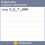 My Wishlist - balentunka