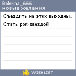 My Wishlist - balerina_666