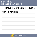 My Wishlist - balerinka7