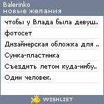 My Wishlist - balerinko