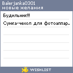 My Wishlist - balerjanka0301