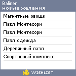 My Wishlist - baliner