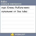 My Wishlist - baliss