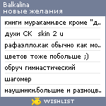 My Wishlist - balkalina