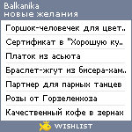 My Wishlist - balkanika