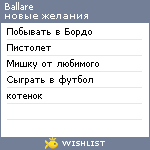 My Wishlist - ballare