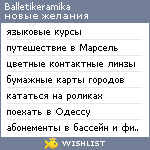 My Wishlist - balletikeramika