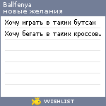 My Wishlist - ballfenya