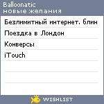 My Wishlist - balloonatic