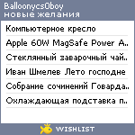 My Wishlist - balloonycs0boy