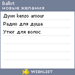 My Wishlist - ballot