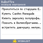 My Wishlist - ballzoffire