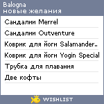 My Wishlist - balogna