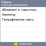 My Wishlist - balpeau