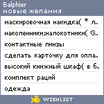 My Wishlist - balphier