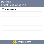 My Wishlist - balsana