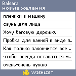 My Wishlist - balsara