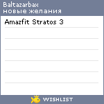 My Wishlist - baltazarbax