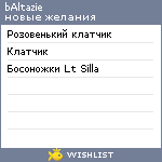 My Wishlist - baltazie