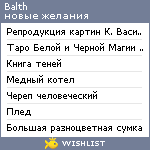 My Wishlist - balth