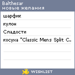 My Wishlist - balthesar