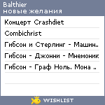 My Wishlist - balthier