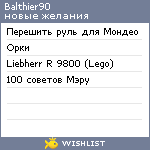 My Wishlist - balthier90