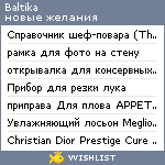 My Wishlist - baltika