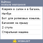 My Wishlist - baltnov