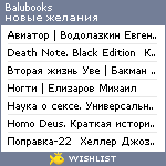 My Wishlist - balubooks