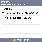 My Wishlist - balukha