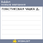 My Wishlist - balulist