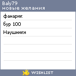 My Wishlist - baly79