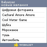 My Wishlist - balyasyas