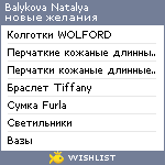 My Wishlist - balykovanatalia