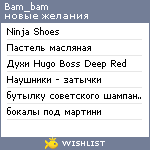 My Wishlist - bam_bam