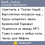 My Wishlist - bamb_tsetsg