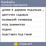 My Wishlist - bambarka