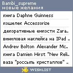 My Wishlist - bambi_supreme