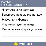 My Wishlist - bambik