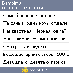 My Wishlist - bambimv