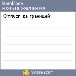 My Wishlist - bamblbee