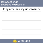 My Wishlist - bamboobanga