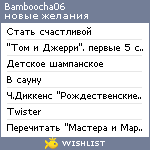 My Wishlist - bamboocha06