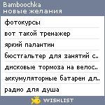 My Wishlist - bamboochka