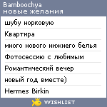 My Wishlist - bamboochya