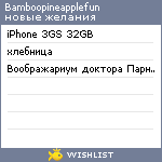 My Wishlist - bamboopineapplefun