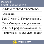 My Wishlist - bambrik