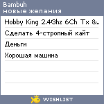 My Wishlist - bambuh