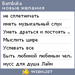 My Wishlist - bambuka